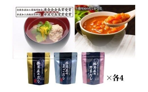 a20-230 だし 専門店 勝男屋 の 出汁 3種類 各4袋