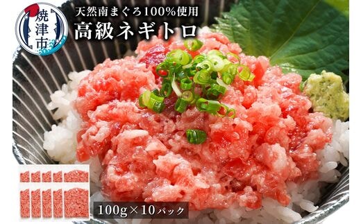 a30-269 天然 海のダイヤ 南鮪 ネギトロ 約100g×10