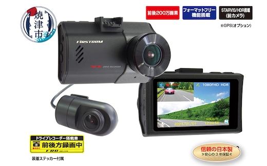 a42-009 ドライブレコーダー 2カメラ 200万画素 FC-DR226ＷW