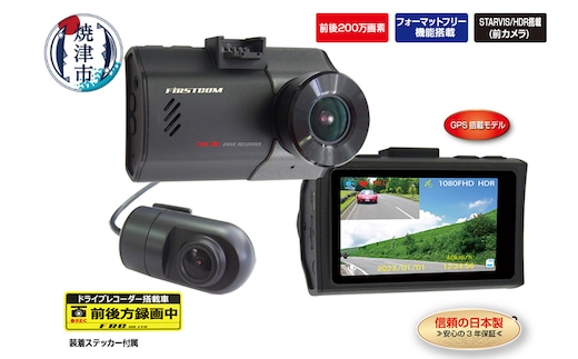 a47-006 ドライブレコーダー 2カメラ 200万画素 FC-DR226WPLUSW