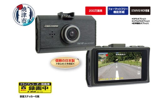 a48-003 ドライブレコーダー 200万画素 1カメラ FC-DR231WW