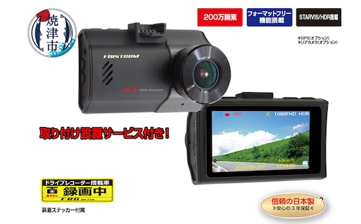 a65-051 ドライブレコーダー 1カメラ 200万画素 FC-DR206SW 取付工賃込み