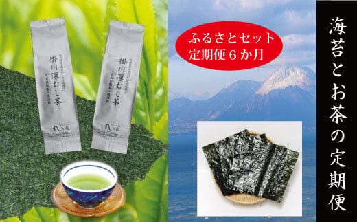 a85-001 訳あり【定期便 6回】 お茶と海苔の詰合せセット【定期便】