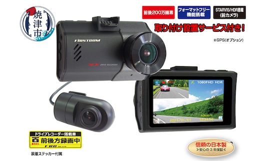 a95-005 ドライブレコーダー 2カメラ 200万画素 FC-DR226ＷW 取付工賃込み