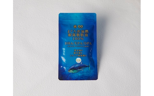 b120-045 【定期便12回】まぐろ非加熱眼窩脂肪油DHA EPAサプリメント：120粒／1袋×12ヶ月