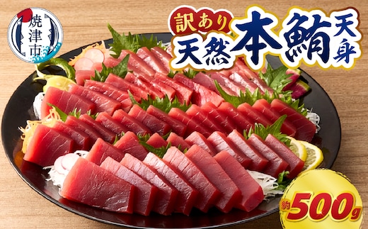 a10-1077 マグロ 赤身 訳あり 刺身 ホンマグロ 天身 約500g