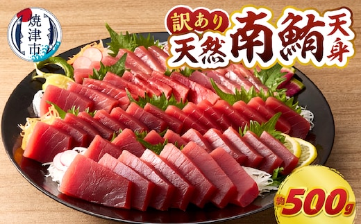 a10-1078 マグロ 赤身 訳あり 刺身 ミナミマグロ 天身 約500g