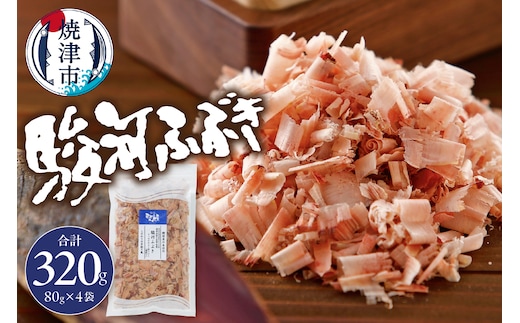 a11-102 駿河ふぶき80g×4袋セット