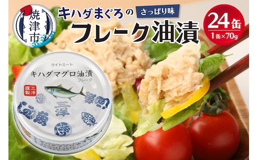 a12-190 キハダまぐろ ツナ缶 24缶セット