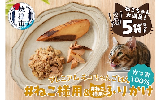 a10-969 ねこちゃん満足 5点セット キャットフード 無添加
