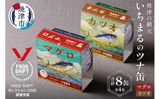 a10-069 いちまる ツナ缶8缶セット