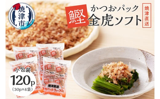 a10-106 かつお パック「 金虎 ソフト3g」×30入×4袋セット