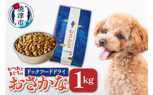 a10-539 ペットフード ドライ おさかな 犬 1kg×1袋