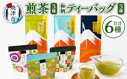 a15-153 和柄ティーバッグ3種と煎茶セット