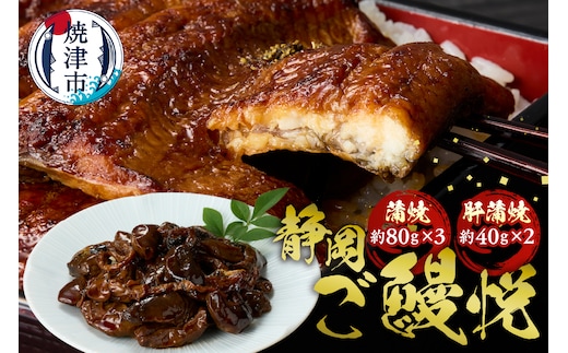 a20-226 静岡産うなぎ「静岡ご鰻悦」