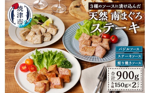 a10-1114 南まぐろステ－キ 900g