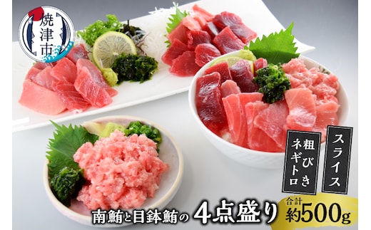 a10-358 あらびきネギトロとマグロスライス四点盛り