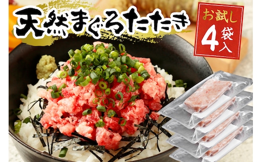 a05-018 ネギトロ 80g×4パック