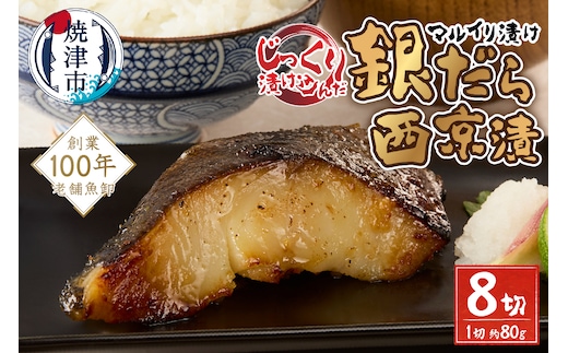 a10-1187 マルイリ西京漬