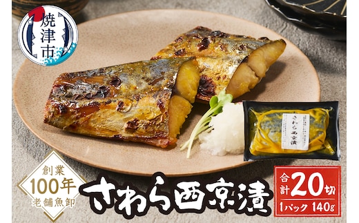 a15-657 さわら西京漬