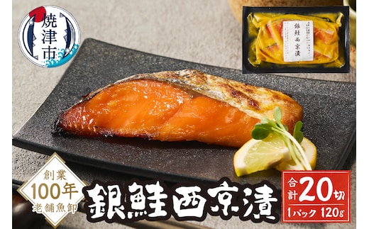 a15-658 銀鮭西京漬