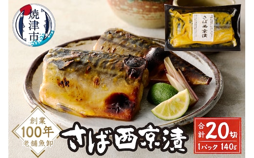 a15-659 さば西京漬