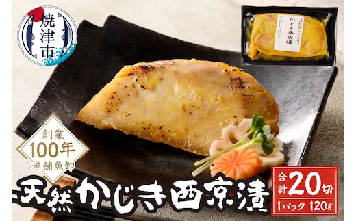 a15-660 かじき西京漬