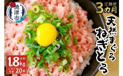 a30-207 【定期便 3回】 天然鮪 + ネギトロ 個包装20食セット【定期便】