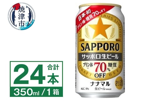 a16-182 サッポロ 生ビール ナナマル 350ml×24本