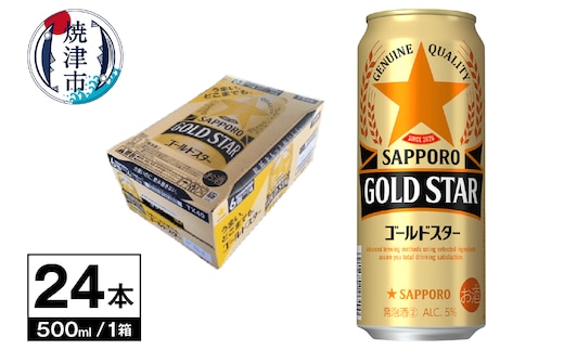 a19-042 ゴールドスター 500ml×1箱24本