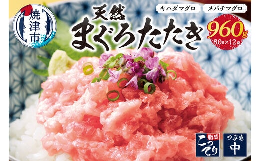 a10-637 天然まぐろ ネギトロ 焼津まぐろたたき 80g×12パック