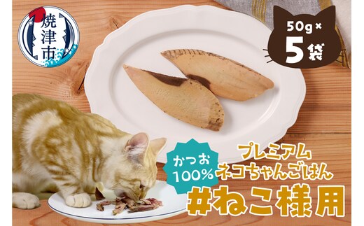 a10-1133 ねこ様用5点セット