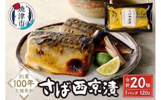 a15-659 さば西京漬