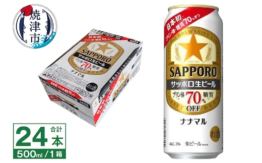 a21-082 サッポロ 生ビール ナナマル 500ml×24本