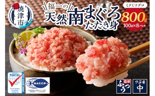 a10-1095 マグロ ネギトロ ねぎとろ 冷凍 小分け 天然南まぐろたたき身100g×8パック