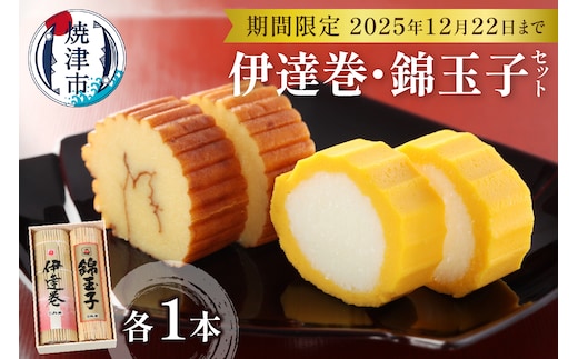 a12-178 お正月 お節料理 手作り 伊達巻 錦玉子 期間限定 セット