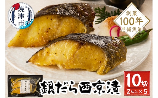 a10-1080202512 【2025年12月お届け】銀だら西京漬