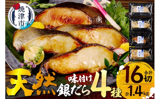 a30-174202604 【2026年4月お届け】魚心漬銀ダラ 16切