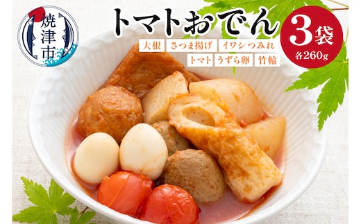 a10-1230 トマトおでん（260g) 3パック