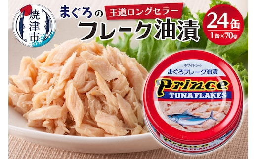 a15-596 プリンスツナ缶 赤缶 24缶入り