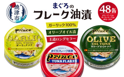 a35-010 赤缶・オリーブオイル・ガーリックツナ48缶