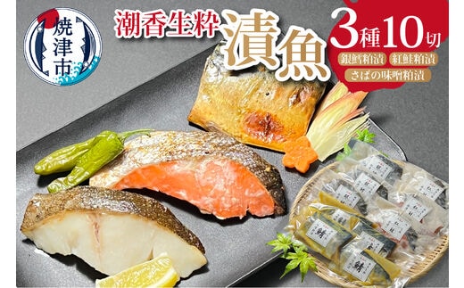 a15-566 三種の 粕漬 詰合せ 銀鱈 紅鮭 さば