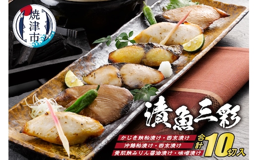 a15-341 漬魚三彩 10切入 TUS50SKC