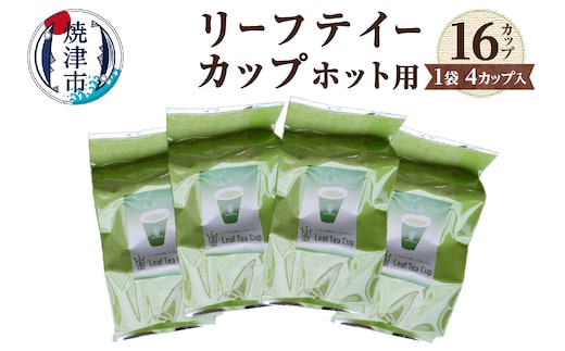 a10-725 リーフテイーカップ 茶葉入紙コップ ホット用