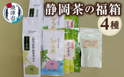 a25-002 静岡茶の福箱