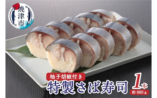 a12-210 特製さば寿司