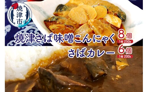 a26-013 お手軽 さば 商品 2種 セット