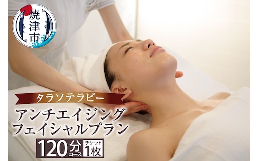 a50-005 タラソ アンチエイジングフェイシャルプラン