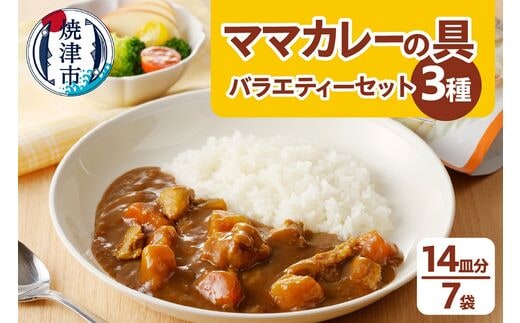 a10-345 新ママカレーの具 バラエティセット