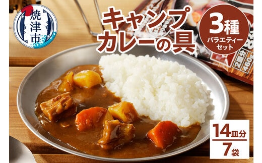 a10-917 キャンプカレーの具 バラエティーセット